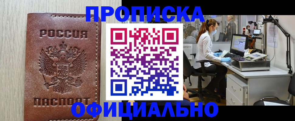 пропишу в квартире в Алтае