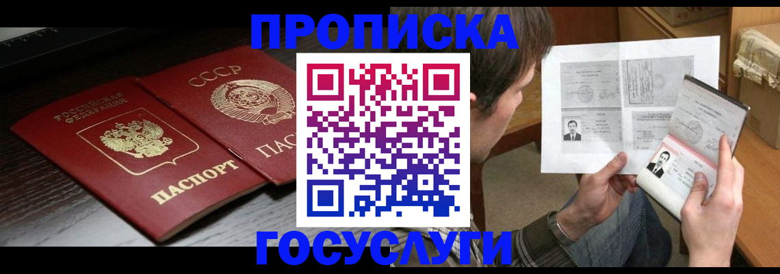 прописка для военкомата в Алтае