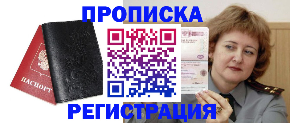 миграционный учет в Алтае