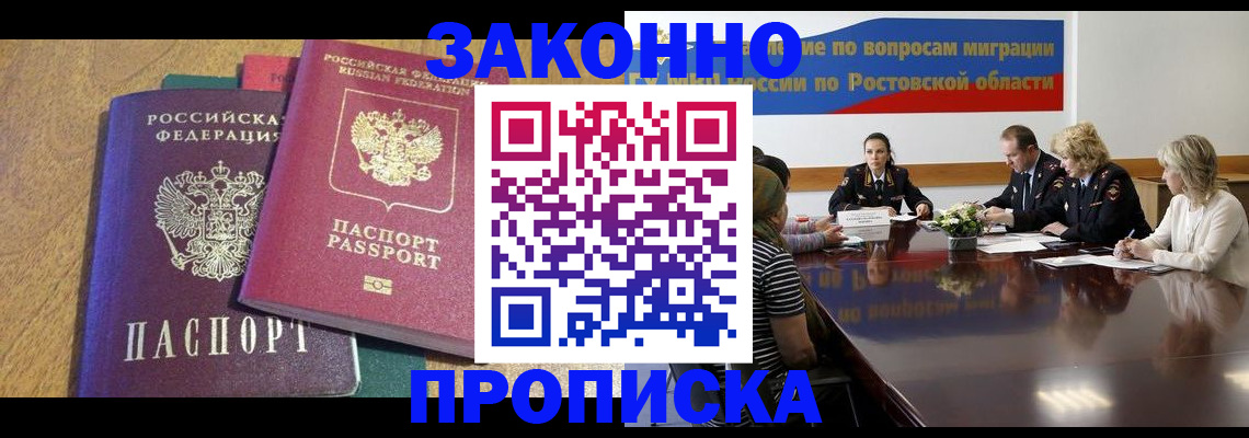 временная регистрация купить в Алтае