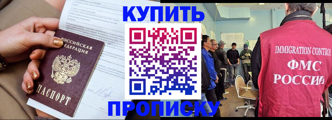 прописка штамп в Алтае