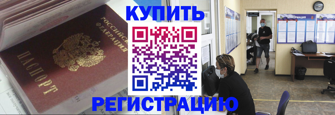 прописка гарантия в Алтае