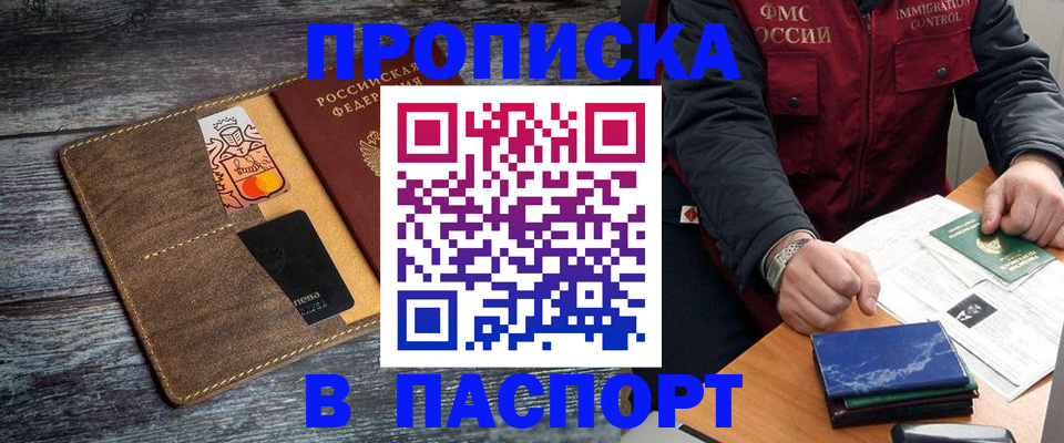 прописка гарантия в Алтае